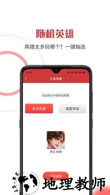 随机助手安卓版