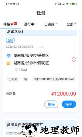 物流公社司机安卓正版