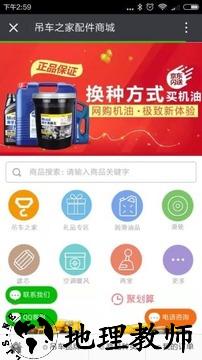 吊车之家安卓版