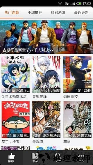 呱呱漫画app