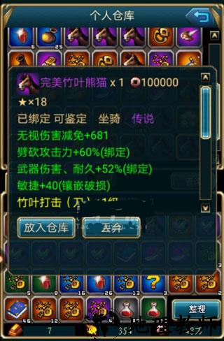 游戏坐骑攻略截图3