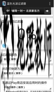 蓝色光波过滤器免费版