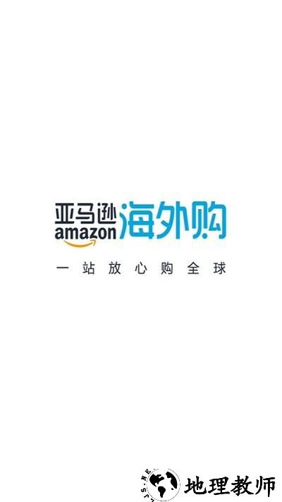 亚马逊购物平台无会员