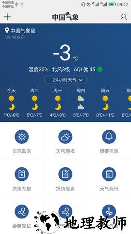 中国气象2025最新版