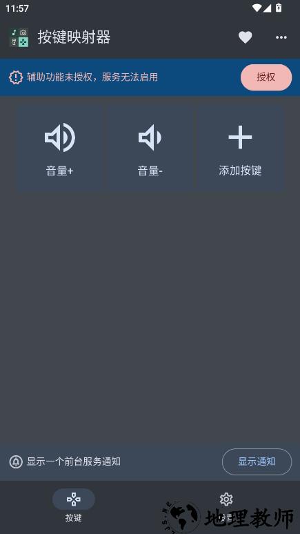 按键映射器定制版