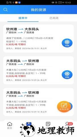 货运江湖官网版