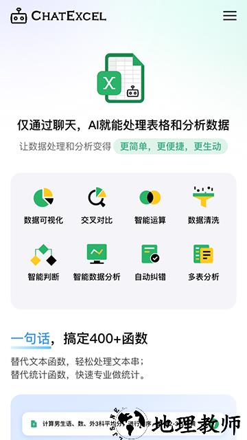 酷表ChatExcel全新版本