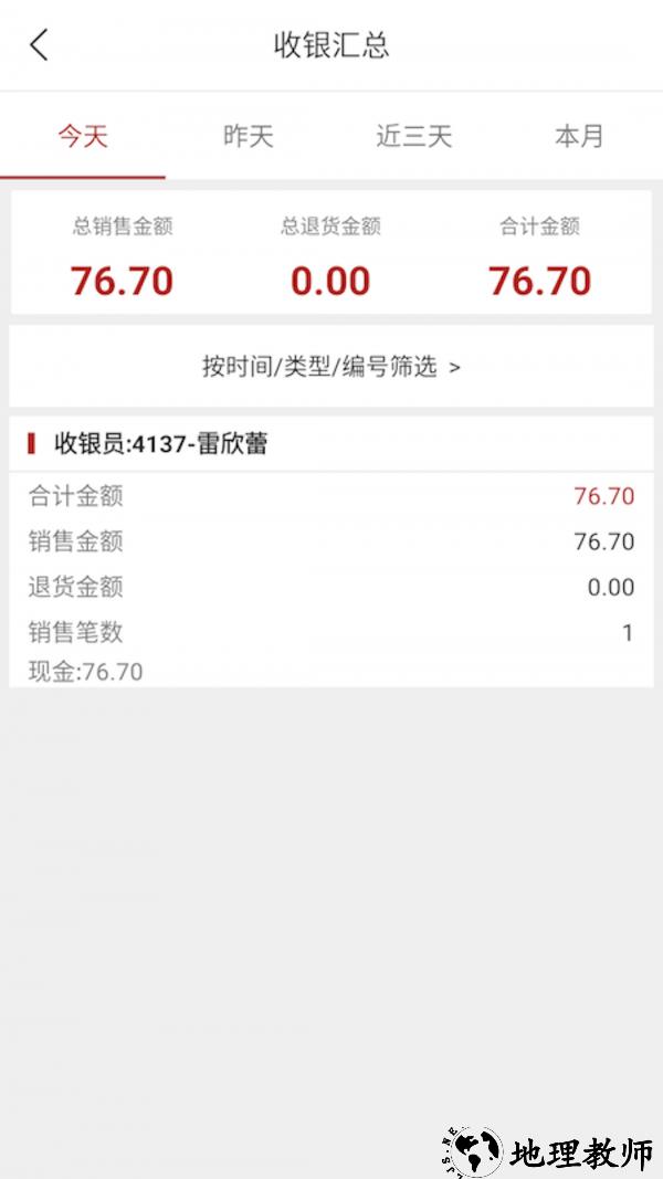 热店收银最新版