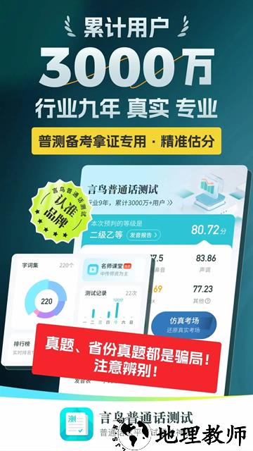 言鸟普通话测试自定义版