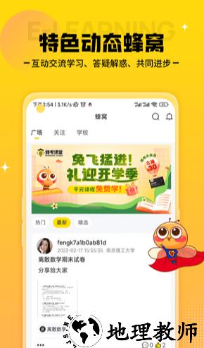 蜂考课堂免费版