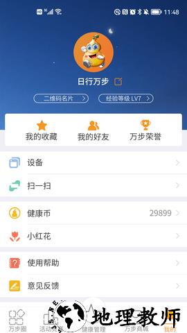 万步健康自定义版