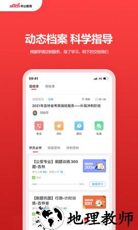 中公教育免费正版