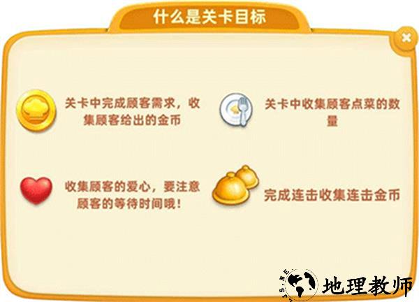 小镇大厨新手攻略截图4