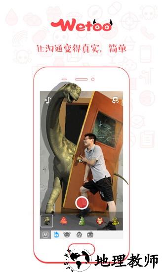 wetoo最新版