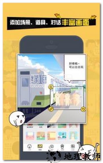人人漫画家app