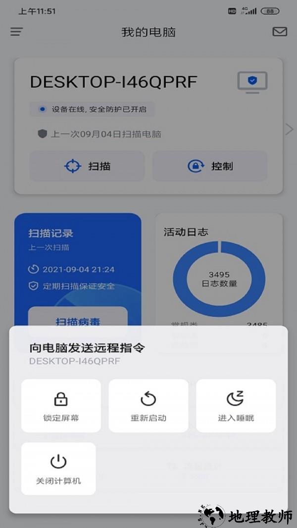 奇安信安全防护手机版