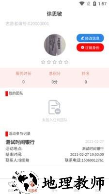 临沂慈善志愿者安卓版