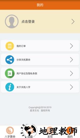 天机八字算命正式版