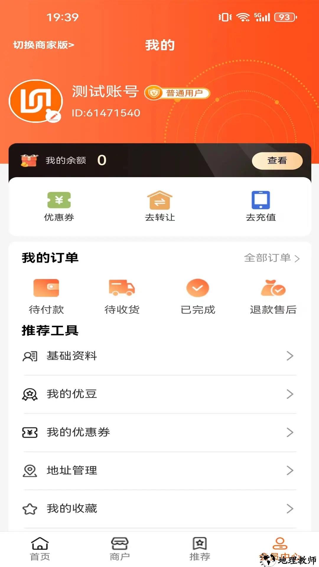 优齐易货免费正版