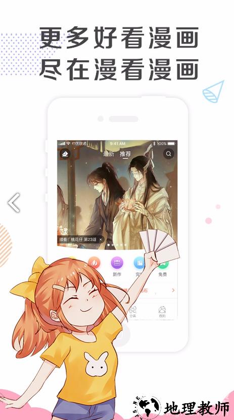 漫看漫画免费版