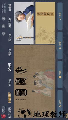 伏羲云免费正版