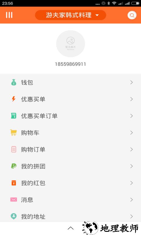 游夫家韩式料理安卓版