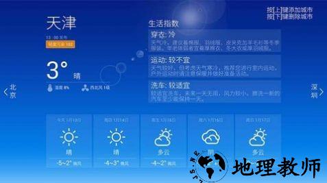 当贝天气免费版