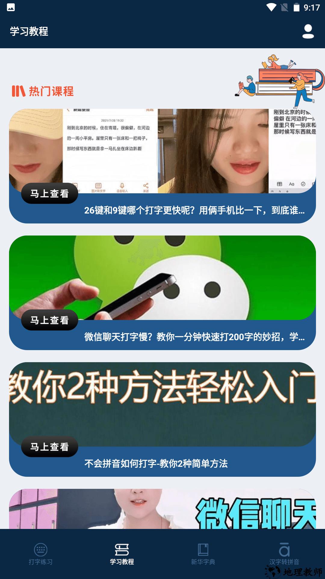 金山打字宝安卓正版