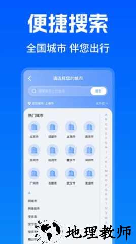 智能实时公交出行老版本