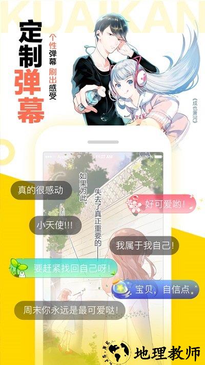 快看漫画入口界面