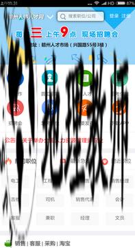 赣州人才网官网版