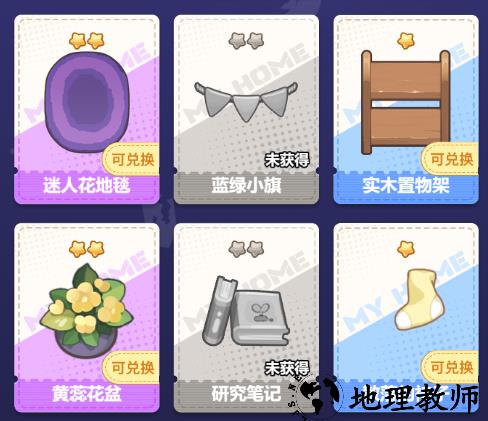 家园分解兑换功能介绍3