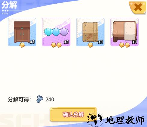 家园分解兑换功能介绍1