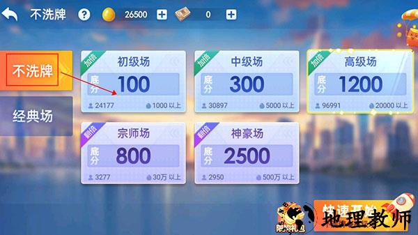 不洗牌翻倍玩法