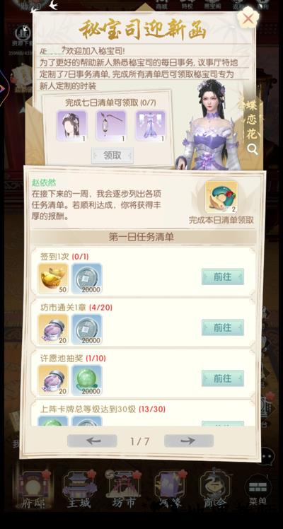 盛唐烟雨官位晋升攻略3