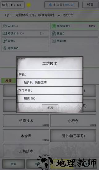 游戏攻略截图4