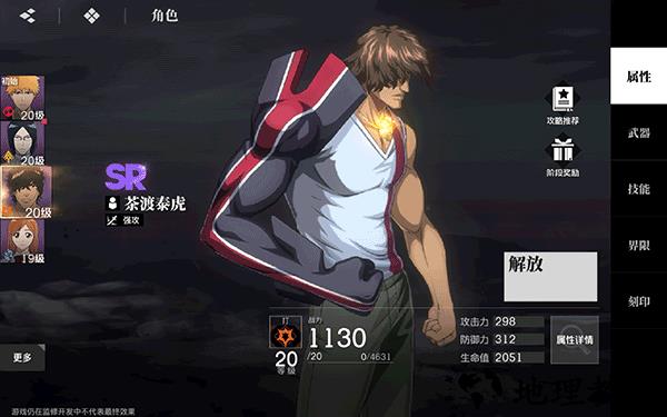 角色选择与培养截图3