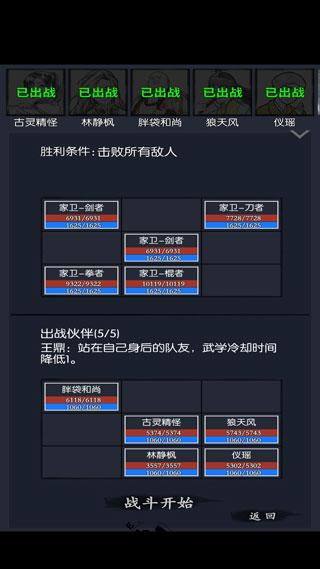 新手完美开局攻略截图6