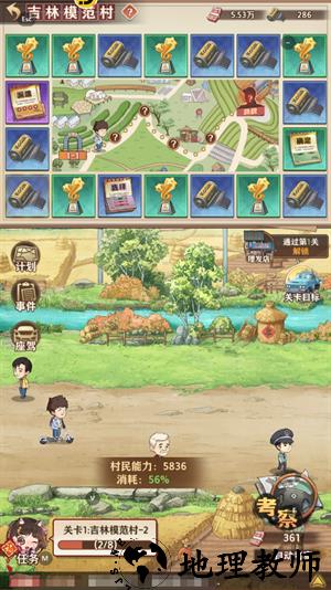 乡村爱情之经营人生等级升级攻略截图3
