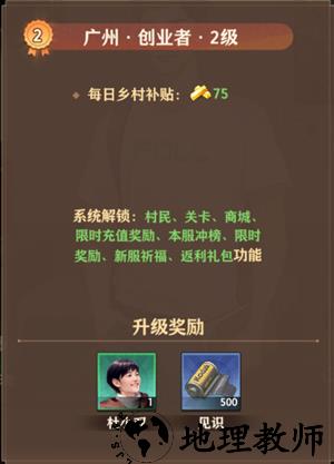 乡村爱情之经营人生等级升级攻略截图1