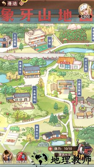 乡村爱情之经营人生等级升级攻略截图4