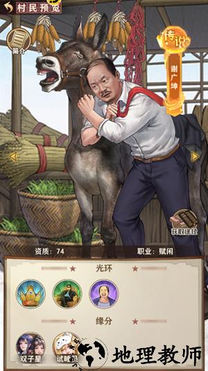 乡村爱情之经营人生等级升级攻略截图6