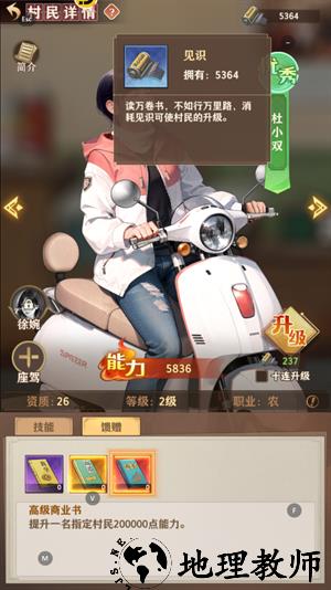 乡村爱情之经营人生等级升级攻略截图5