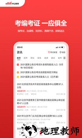 中公教育手机版