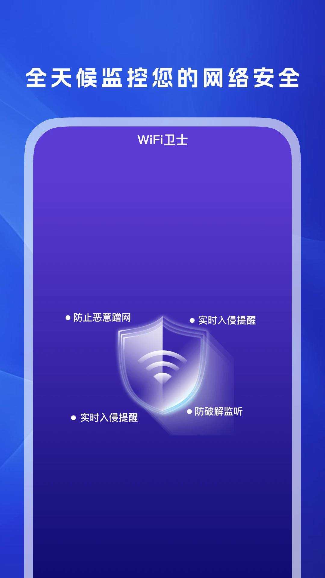 WiFi万信钥匙老版本