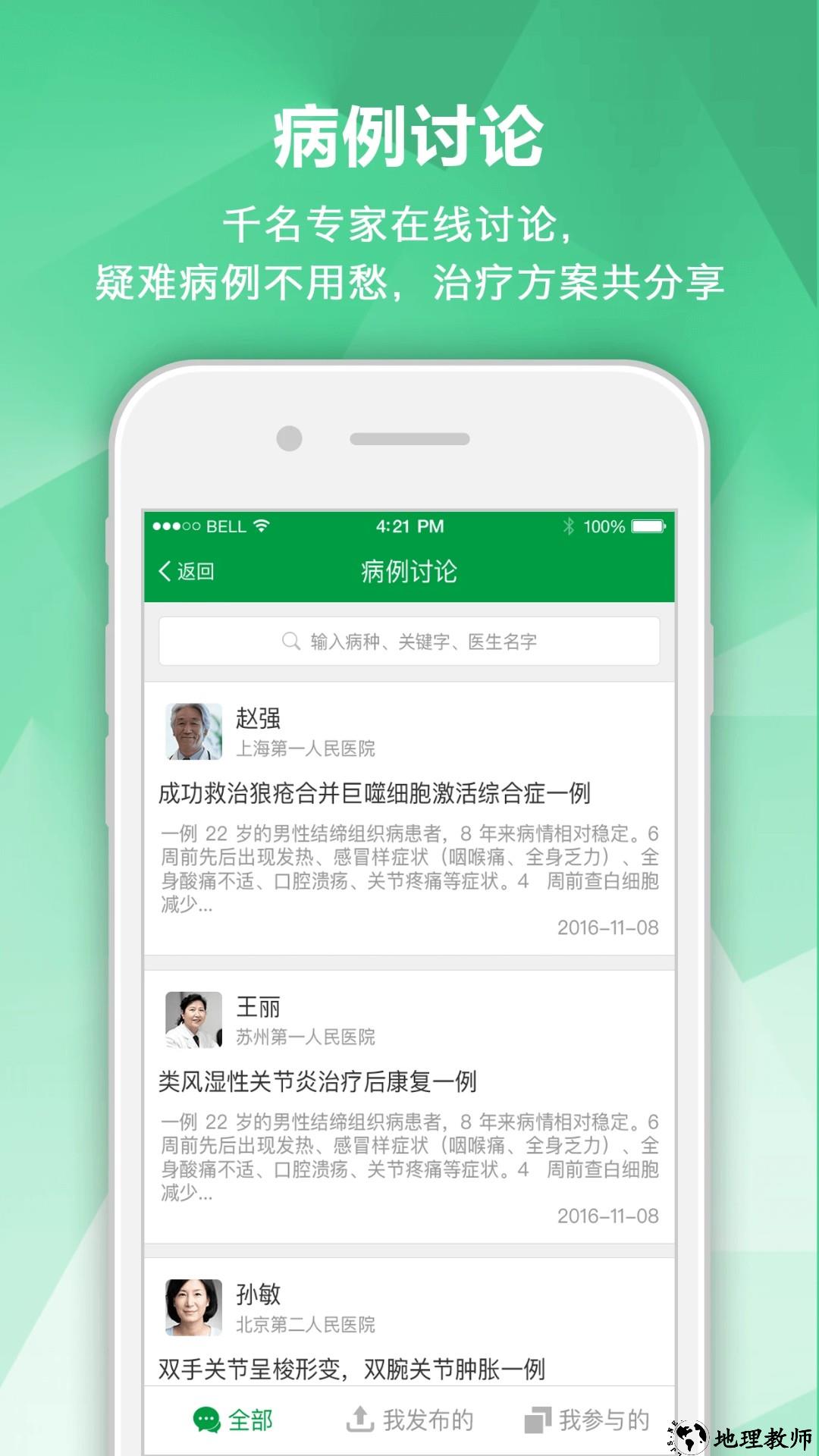 风湿专家全新版本