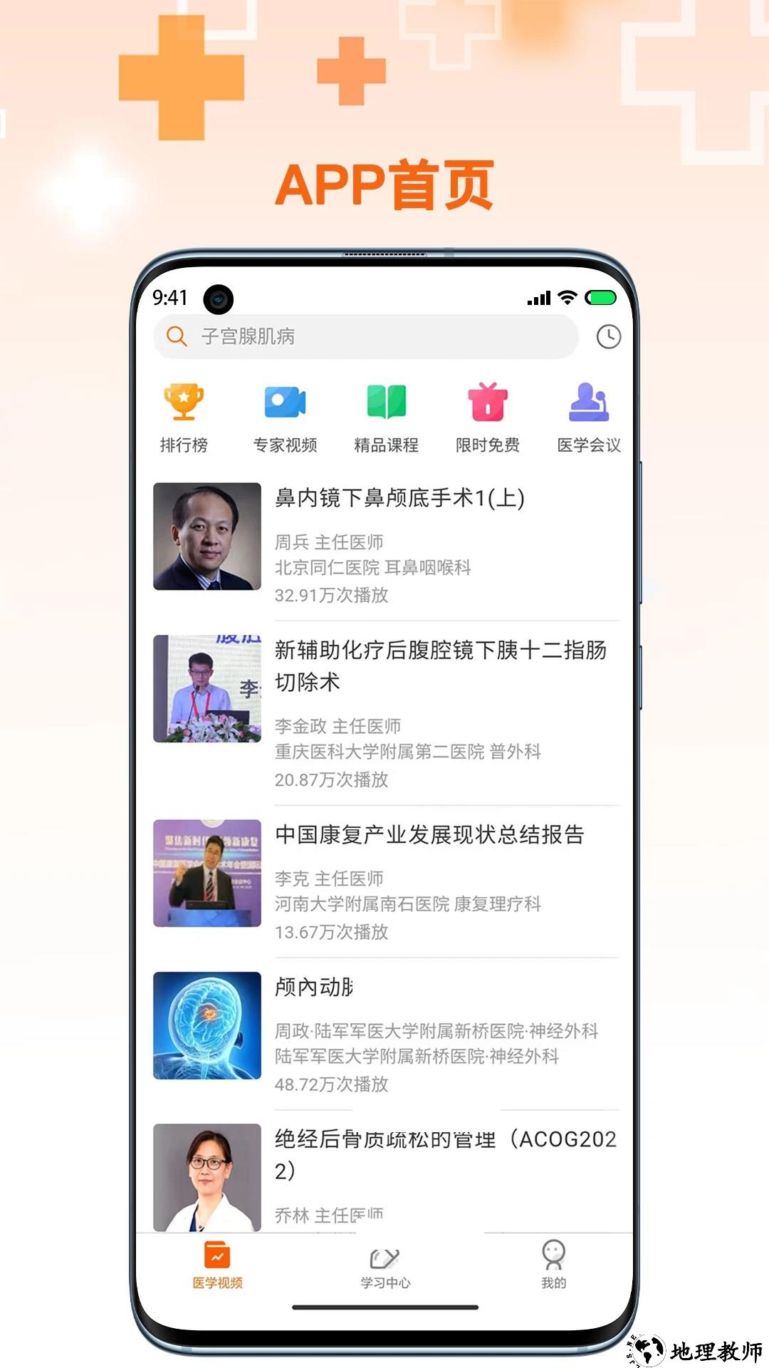 微医汇学习定制版