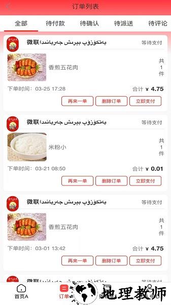 微联外卖苹果版