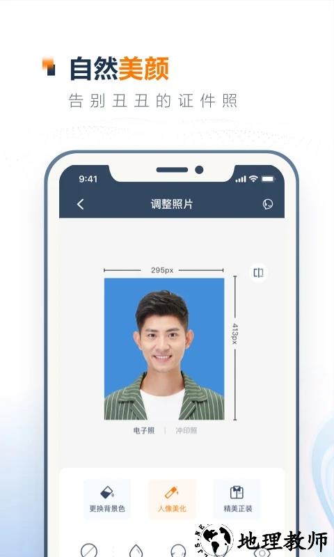 一寸证件照制作纯净版