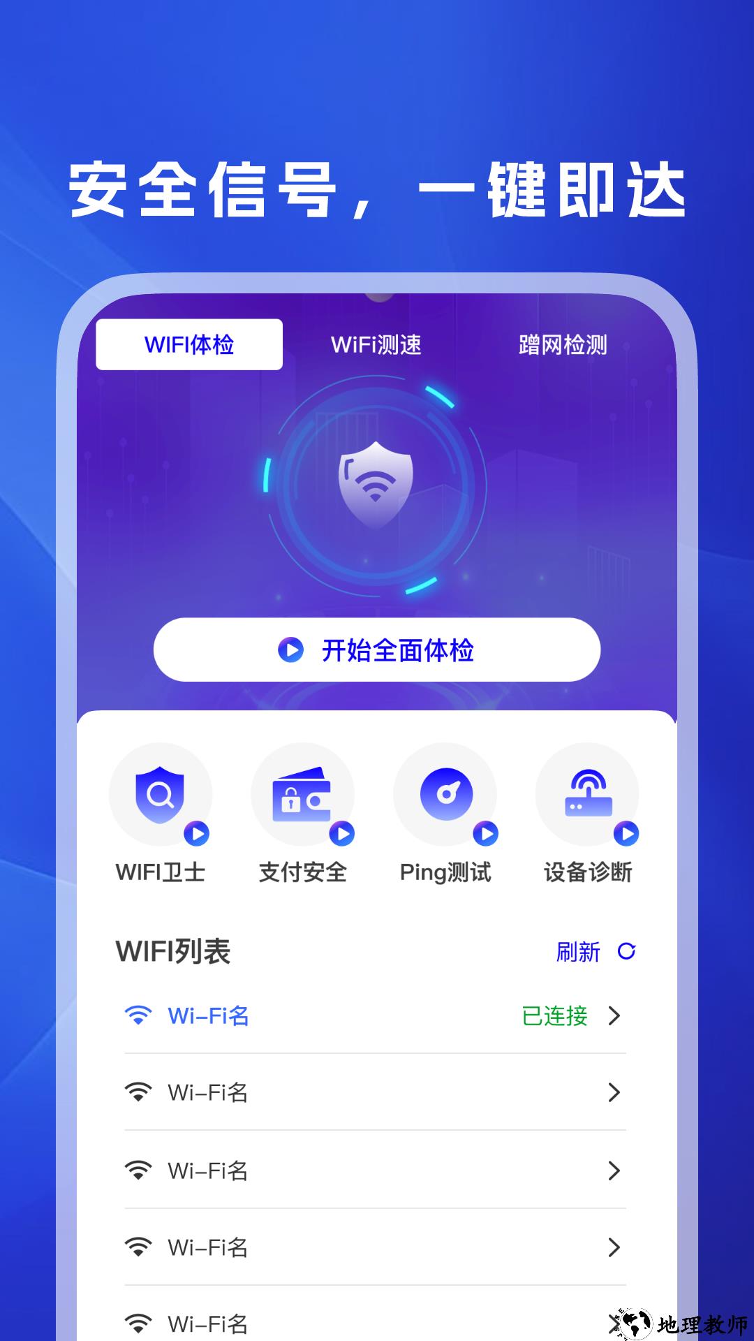 WiFi万信钥匙官方版